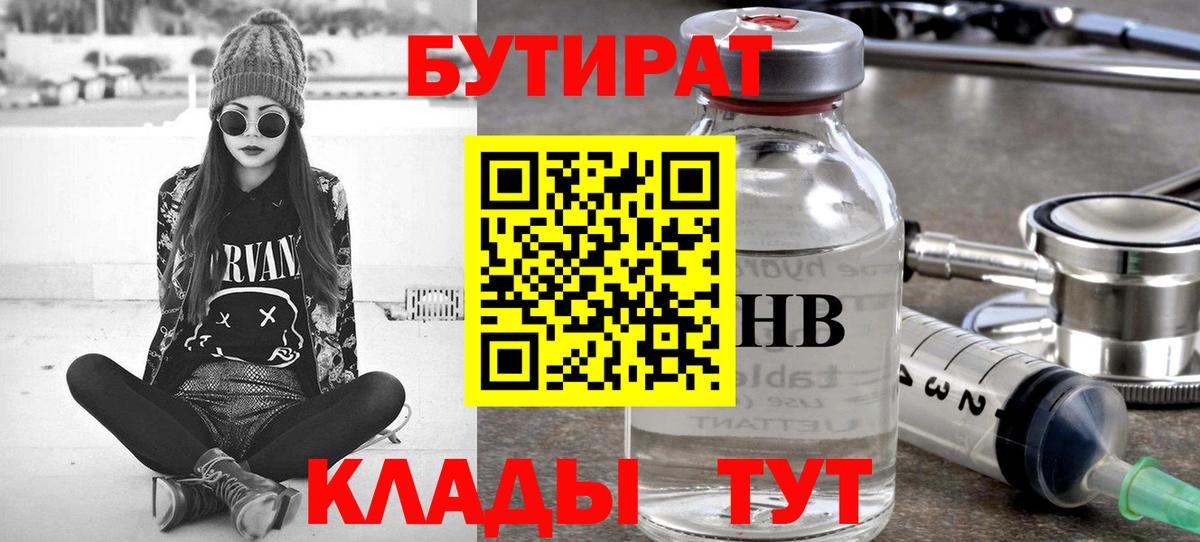 Бутират буратино Махачкала