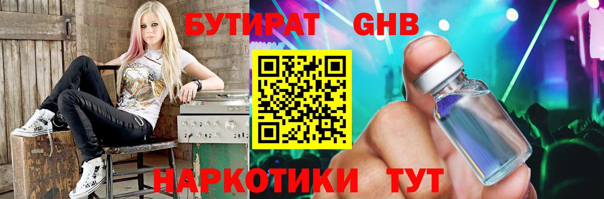 Махачкала  БУТИРАТ  Вход с VPN  БУТИРАТ 1.4BDO 