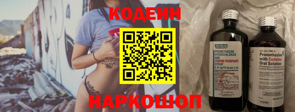 Codein Purple Drank Махачкала