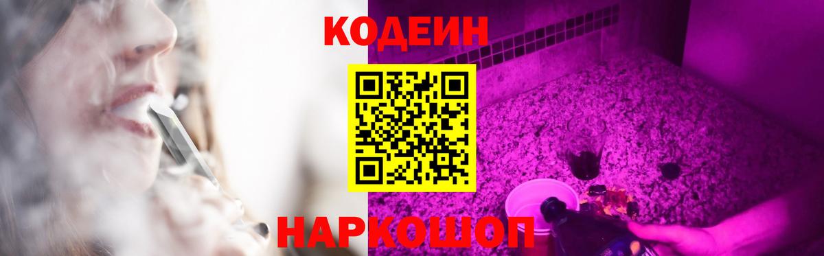 Codein напиток Lean (лин)  Кодеиновый сироп Lean Purple Drank  Вход с VPN  Махачкала 