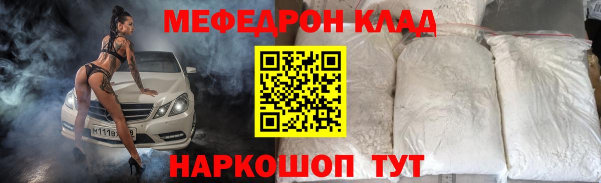 МЕФ VHQ  Мефедрон кристаллы  Махачкала  Вход с VPN 